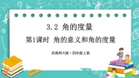 西师大版角的度量优质ppt课件