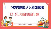 小学数学人教版一年级上册减法课堂教学ppt课件