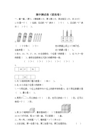 人教版数学一年级下册名校期中测试卷（提优卷）（含答案）