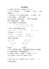 人教版数学二年级下册名校期中测试卷（含答案）