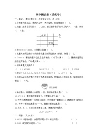 人教版数学三年级下册名校期中测试卷（提优卷）（含答案）