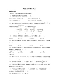 人教版数学四年级下册名校期中易错题大闯关（含答案）