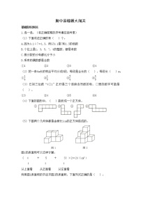 人教版数学五年级下册名校期中易错题大闯关（含答案）