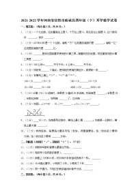 2021-2022学年河南省信阳市商城县四年级（下）开学数学试卷