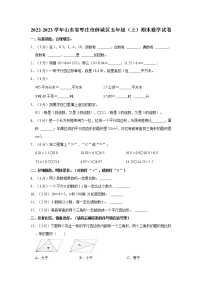 2022-2023学年山东省枣庄市薛城区五年级（上）期末数学试卷