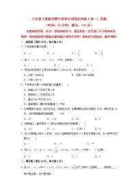 【期中专项复习】六年级下册数学期中易错专项强化突破A卷—1.负数 人教版（含答案）