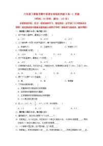 【期中专项复习】六年级下册数学期中易错专项强化突破B卷—1.负数 人教版（含答案）