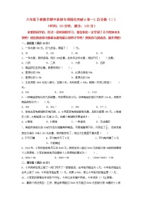 【期中专项复习】六年级下册数学期中易错专项强化突破A卷—2.百分数（二） 人教版（含答案）