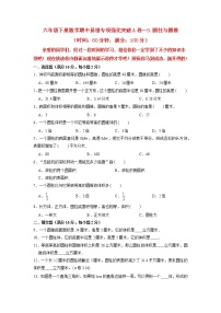 【期中专项复习】六年级下册数学期中易错专项强化突破A卷—3.圆柱与圆锥 人教版（含答案）