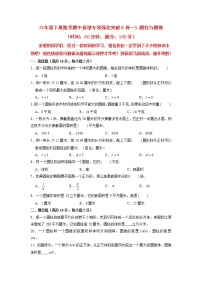 【期中专项复习】六年级下册数学期中易错专项强化突破B卷—3.圆柱与圆锥 人教版（含答案）