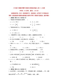 【期中专项复习】六年级下册数学期中易错专项强化突破A卷—4.比例 人教版（含答案）