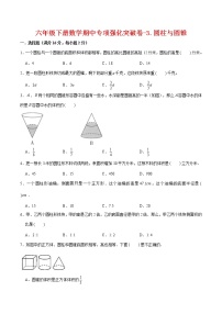 【期中专项复习】六年级下册数学期中专项强化突破卷-3.圆柱与圆锥     人教版（含答案）