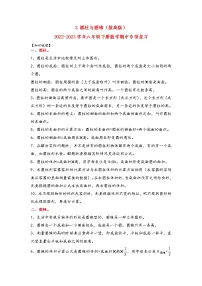 3.圆柱与圆锥(拔高版)-2022-2023学年六年级下册数学期中专项复习(人教版)