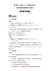 第二单元百分数（二）（单元复习讲义）-2022-2023学年六年级数学下册期中复习讲练测（人教版）