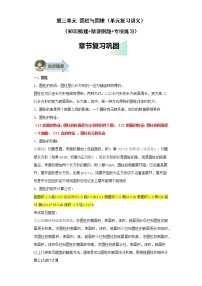 第三单元圆柱与圆锥（单元复习讲义）-2022-2023学年六年级数学下册期中专项复习（人教版）