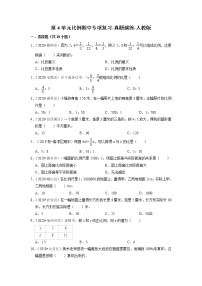 【人教版真题汇编】六年级下册第4单元比例期中专项复习-真题演练-人教版