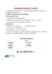 小学数学人教版三年级下册1 位置与方向（一）优秀精练