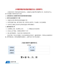 小学数学人教版三年级下册年、月、日优秀达标测试