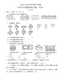 期中试卷（试题2）2022-2023学年度人教版五年级下册数学（含解析）