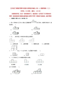 【期中专项复习】五年级下册数学期中易错专项强化突破A卷—1.观察物体（三） 人教版（含答案）