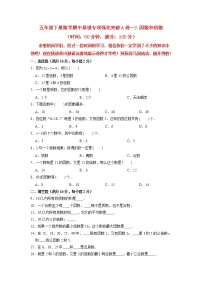 【期中专项复习】五年级下册数学期中易错专项强化突破A卷—2.因数和倍数 人教版（含答案）