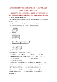 【期中专项复习】五年级下册数学期中易错专项强化突破A卷—3.长方体和正方体 人教版（含答案）