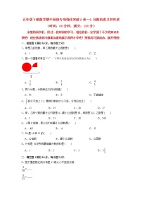 【期中专项复习】五年级下册数学期中易错专项强化突破A卷—4.分数的意义和性质 人教版（含答案）