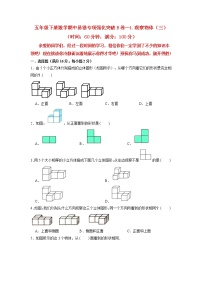 【期中专项复习】五年级下册数学期中易错专项强化突破B卷—1.观察物体（三） 人教版（含答案）