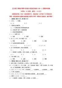 【期中专项复习】五年级下册数学期中易错专项强化突破B卷—2.因数和倍数 人教版（含答案）