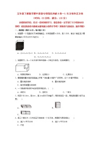 【期中专项复习】五年级下册数学期中易错专项强化突破B卷—3.长方体和正方体 人教版（含答案）