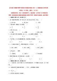 【期中专项复习】五年级下册数学期中易错专项强化突破B卷—4.分数的意义和性质 人教版（含答案）