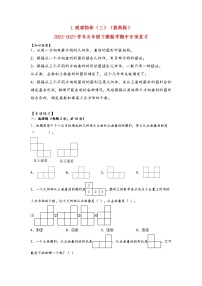 1.观察物体（三）（拔高版）-2022-2023学年五年级下册数学期中专项复习（人教版）