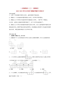 1.观察物体（三）（拔高版）-2022-2023学年五年级下册数学期中专项复习（人教版）