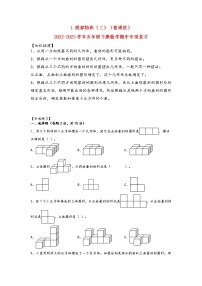 1.观察物体（三）（培优版）-2022-2023学年五年级下册数学期中专项复习（人教版）