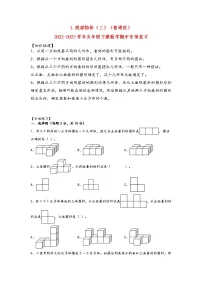 1.观察物体（三）（培优版）-2022-2023学年五年级下册数学期中专项复习（人教版）