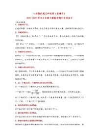 4.分数的意义和性质(培优版)-2022-2023学年五年级下册数学期中专项复习(人教版)