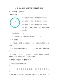 期中试卷（试题1）2022-2023学年度人教版五年级下册数学（含解析）