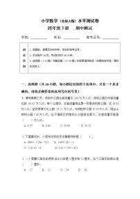 北师大小学数学四年级下册期中测试卷2（含答案）