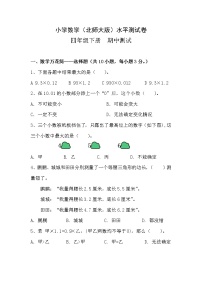北师大小学数学四年级下册期中测试卷4（含答案）