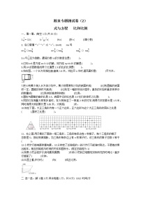 小学数学苏教版六年级下册1. 数与代数课后测评