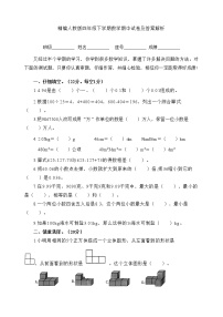 期中试卷（试题）人教版四年级下册数学