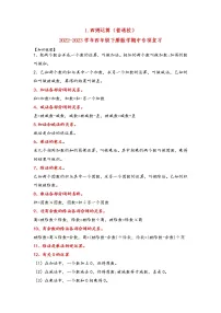 1.四则运算-2022-2023学年四年级下册数学期中专项复习(人教版)