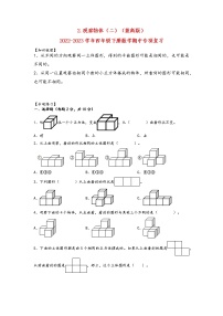 2.观察物体（二）（拔高版）-2022-2023学年四年级下册数学期中专项复习（人教版）