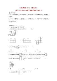 2.观察物体（二）-2022-2023学年四年级下册数学期中专项复习（人教版）