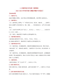 4.小数的意义和性质(拔高版)-2022-2023学年四年级下册数学期中专项复习(人教版)