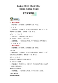 第三单元运算定律（单元复习讲义）-2022-2023学年四年级数学下册期中专项复习（人教版）