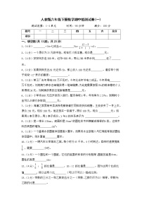 2022-2023学年期中检测试卷（一）（1-4单元试题）六年级下册数学人教版