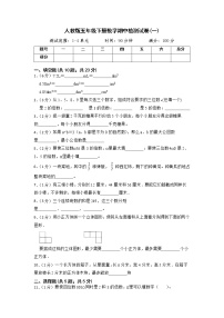 2022-2023学年期中检测试卷（一）（1-4单元试题）五年级下册数学人教版