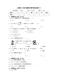 2022-2023学年期中检测试卷（一）（1-4单元试题）一年级下册数学人教版