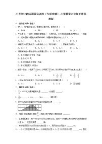 小升初比的运用强化训练（专项突破）-小学数学六年级下册苏教版